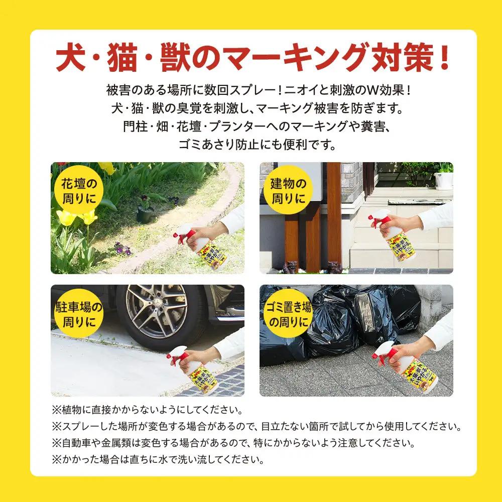犬・猫・獣いやがるスプレー 500ml×2本
