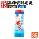 【ふるさと納税】＜年12回定期便＞ 黒糖焼酎 奄美 900ml×3本セット 25度 3本×12回 合計36本 パック 焼酎 お酒 アルコール 酒 本格焼酎 糖質0 鹿児島県 徳之島 国産 定期便 送料無料 【毎月発送】AG-89-N