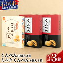 【ふるさと納税】【沖縄の伝統菓子くんぺんバラエティ】琉球焼菓子 くんぺん 20個 & ミルクくんぺん 8個【合計28個】【お土産でも大人気】 KB-20-1