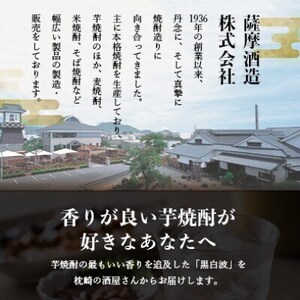 さつま白波＆黒白波1800ml　各2本セット　B8-26【配送不可地域：離島】【1643877】