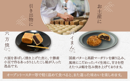 御菓子処大次郎六方焼6個とパイまん6個詰合せ