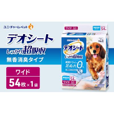 ふるさと納税 名張市 デオシート しっかり 超吸収 無香 消臭 タイプ ワイド 54枚×1[53940900]