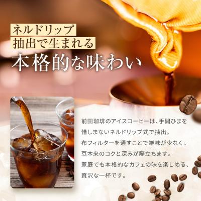 ふるさと納税 京都市 【前田珈琲】アイスコーヒー 無糖 1L×3本セット|京都 アイスコーヒー 人気ブランド |  | 02