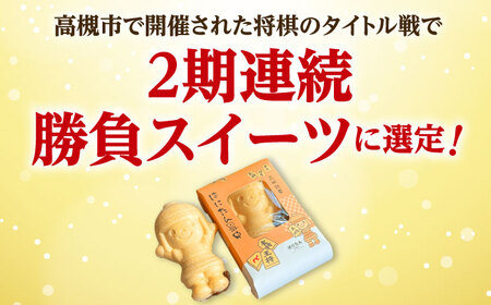 大人気！話題のはにたん最中 9個入（粒あん） 薩喜庵