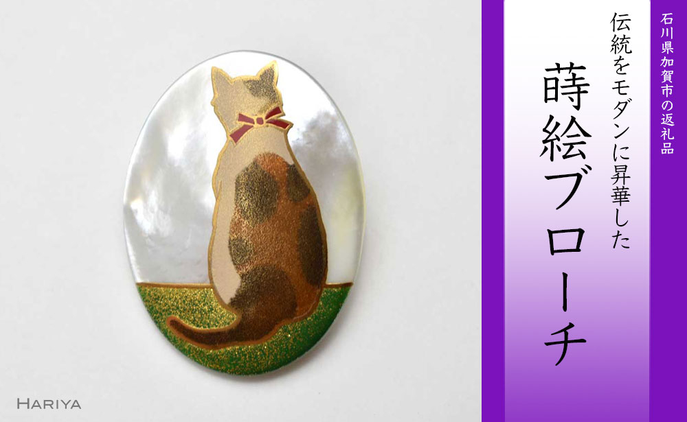
三毛猫蒔絵 白蝶貝ブローチ
