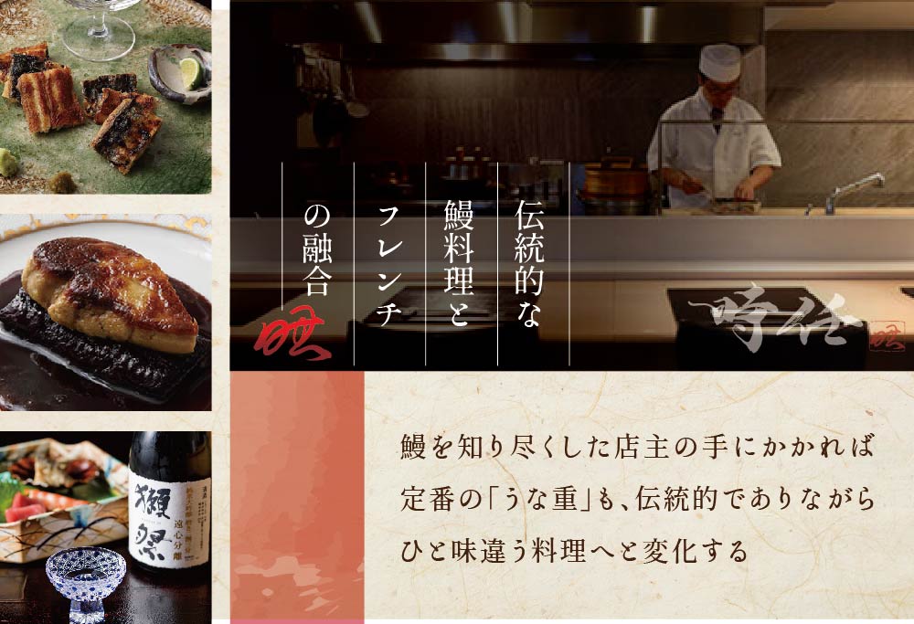 【麻布十番 鰻フレンチ割烹】うなぎ時任 鰻一筋23年の職人技「店主お任せ別海町コース」お食事券1名様 ( ふるさと納税 レストラン 東京 ふるさと納税 食事券 東京 ふるさと納税 お食事券 東京