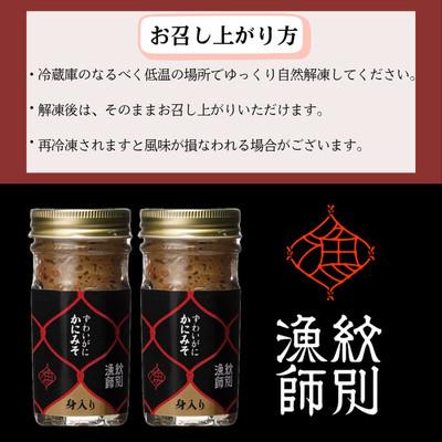 ふるさと納税 紋別市 ずわいがに かにみそ身入55g 2本 【無添加】|かに ずわいがに 高品質 |  | 03