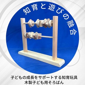 木のおもちゃ 手作りの木製そろばん