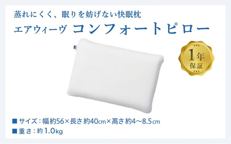 エアウィーヴ コンフォートピロー C2 ピローソフトケース付き ネイビー / 寝具 エアウィーヴ 枕 高反発 洗える まくら ウォッシャブル ストレートネック 高さ調整シート 快眠まくら 寝具 エアウ