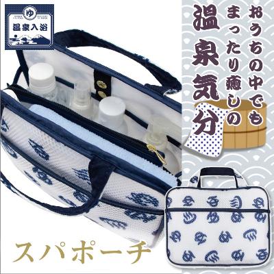 ふるさと納税 海南市 スパポーチ ゆ文字 温泉マーク /温泉入浴