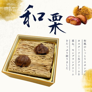 モンブラン 和栗と宇治抹茶の二重奏 国産栗 モンブラン