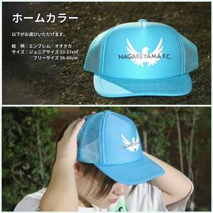 NAGAREYAMA F.C. 応援 カラー キャップ ストラップ キーホルダー 付き アウェイカラー エンブレム ジュニアサイズ 53-57cm