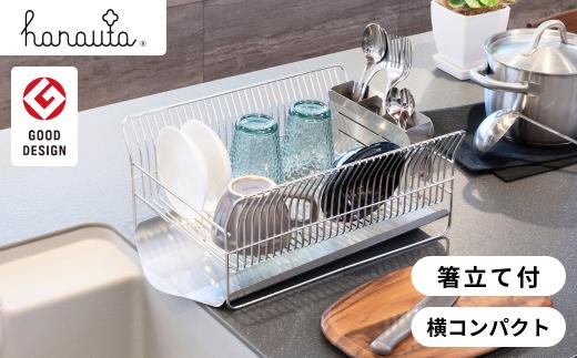 水切りラック コンパクト(横置きタイプ) SR 燕三条製 水切りラック ステンレス製キッチン用品 キッチン収納 新生活 一人暮らし [ハナウタ] 【038S010】
