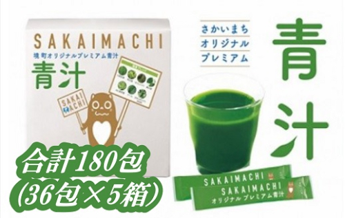 K1776 【訳あり】4年連続関東1位記念！オリジナル特選青汁5箱！限定1000セット！