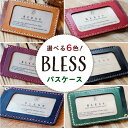 【ふるさと納税】【手縫いの本革製品】 パスケース 糸島市 / BLESS [AAA025] 革 レザー 定期入れ 25000円 2万5千円