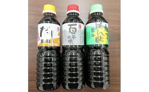 讃岐の醤油詰め合わせ 3本セット