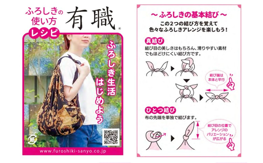 【三陽商事】撥水ふろしき REFRAIN フワリ―｜京都 風呂敷 はっ水加工 エコバッグ［ 結ぶだけでバッグに早変わり 通気性良し 軽くて丈夫 薄手生地 人気 おすすめ おしゃれ 収納 和洋に合う お