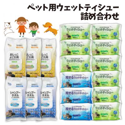 ふるさと納税 富士市 DN-Petウェット製品詰め合わせセット |  | 01