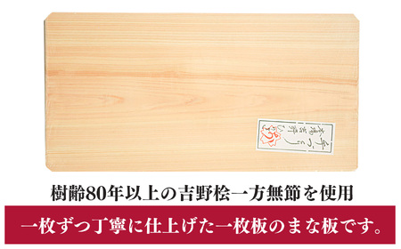 本場吉野産桧の手づくりまな板 中 [BRBB002]まな板