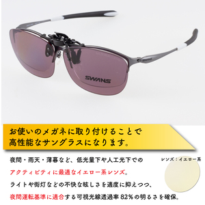  サングラス クリップオン 釣り ゴルフ スポーツ クリップタイプ ワンタッチ UVカット マルチコート 反射防止 ケース付き 釣り ゴルフ スポーツ アウトドア 紫外線対策 SWANS スワンズ C