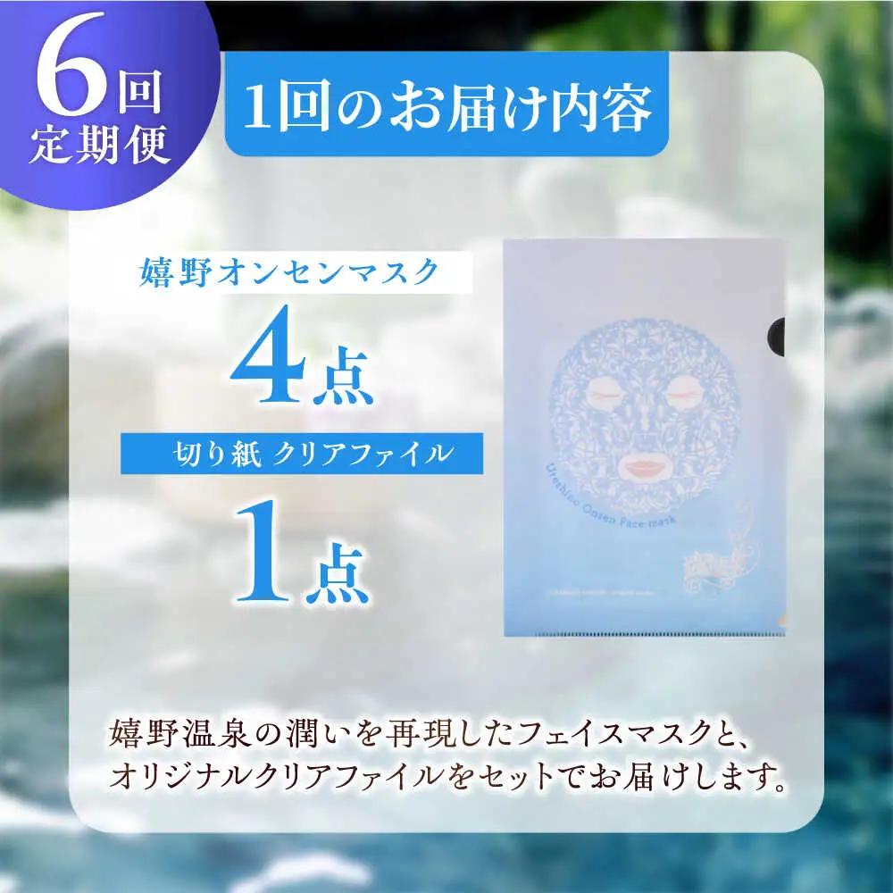 【定期便】 スキンケア 美容マスク NCV111 スキンケア 全6回