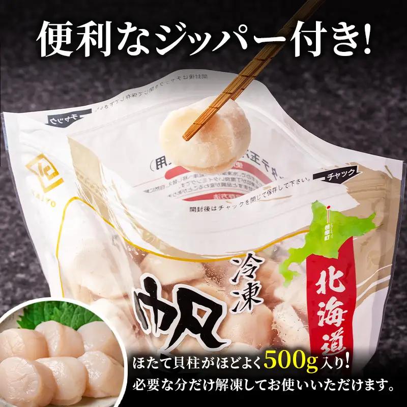 オホーツク産 500gの冷凍ほたて貝柱 ホタテ