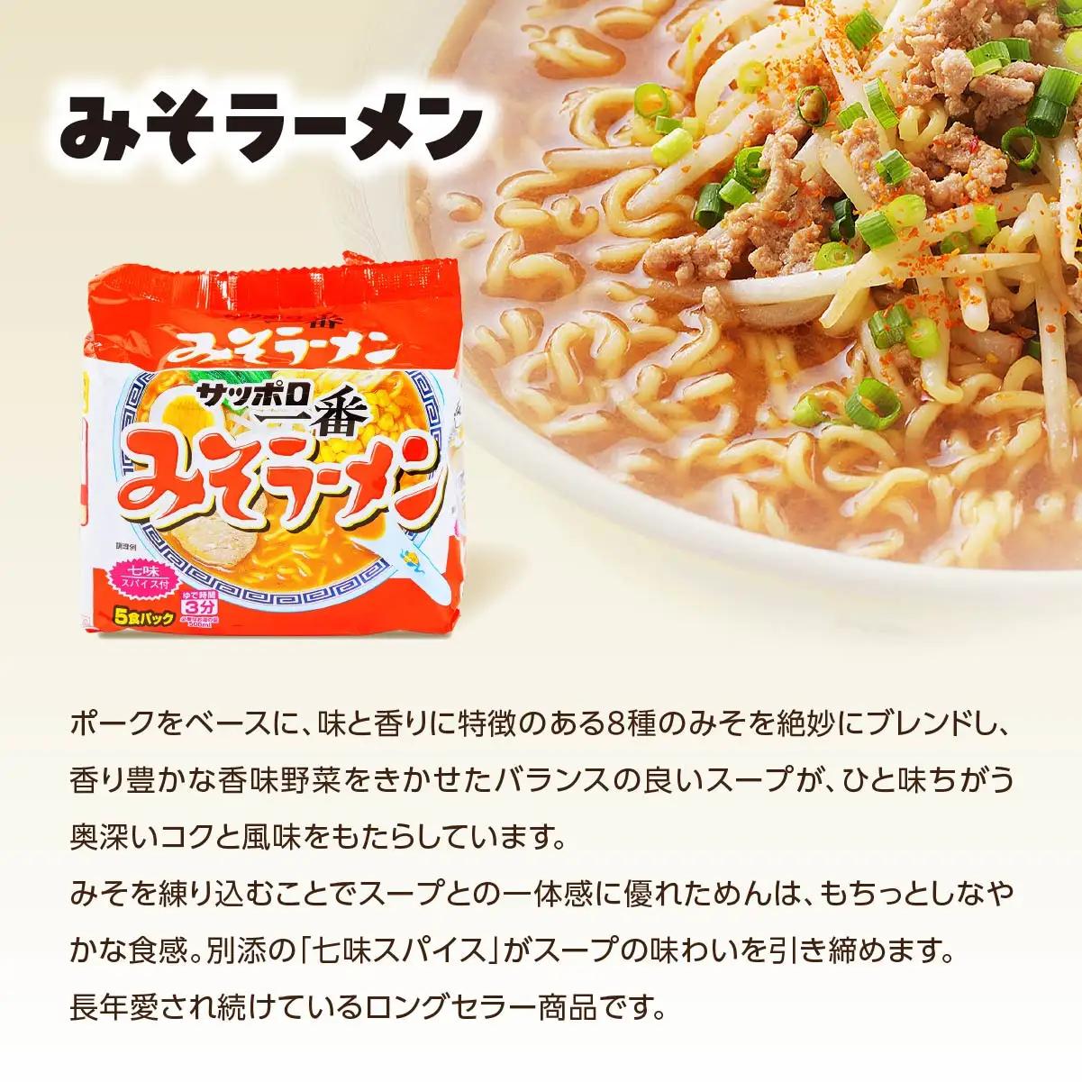 ラーメン サッポロ一番 人気３種セット 袋麺 計30食 ラーメン