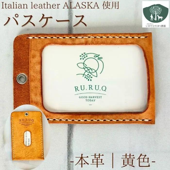 パスケース 黄色 【いわてひだまり農園】 黄 きいろ イエロー yellow 革 革製品 手作り 障がい者 支援 施設 手作業 イタリアンレザー レザー 牛ショルダー 牛革 おしゃれ シュリンク加工 シンプル ケース カード カード入れ プレゼント メンズ レディース 定期券 学生証 社員証 人気 オススメ おすすめ
