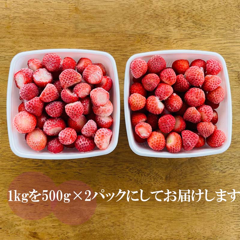 ＜山科農園の冷凍すずあかね　1kg＞北海道 道産 いちご イチゴ すずあかね 夏いちご_イメージ4