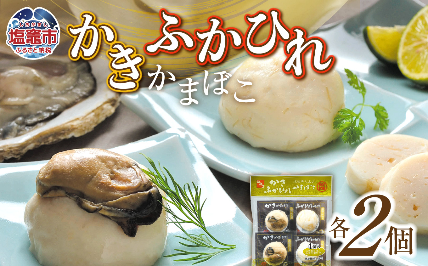 
                  カネコの笹かま かき・ふかひれかまぼこ 各2個入り ｜ かまぼこ 蒲鉾 笹かま 牡蠣 カキ ふかひれ フカヒレ 鱶鰭 カネコ橋沼商店 すり身 蒲鉾 高たんぱく 低脂肪 ヘルシーフード 宮城県 塩竈市 ｜ kh00005-2s-kh
                