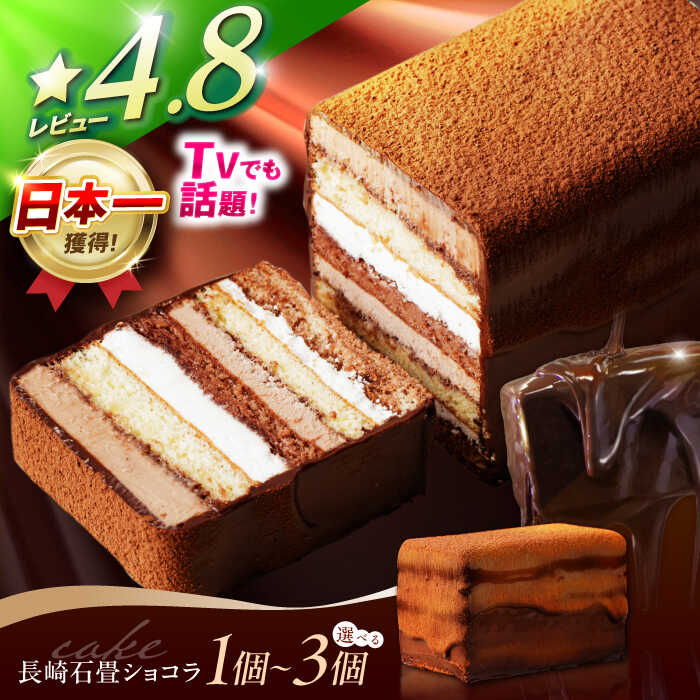 長崎石畳ショコラ ハーフサイズ1個 濃厚 チョコレートケーキ ミニサイズ 小さい お取り寄せ 人気 スイーツ 冷凍 洋菓子 手土産 プレゼント クリスマス バレンタイン諫早市 ネオクラシッククローバー 送料無料