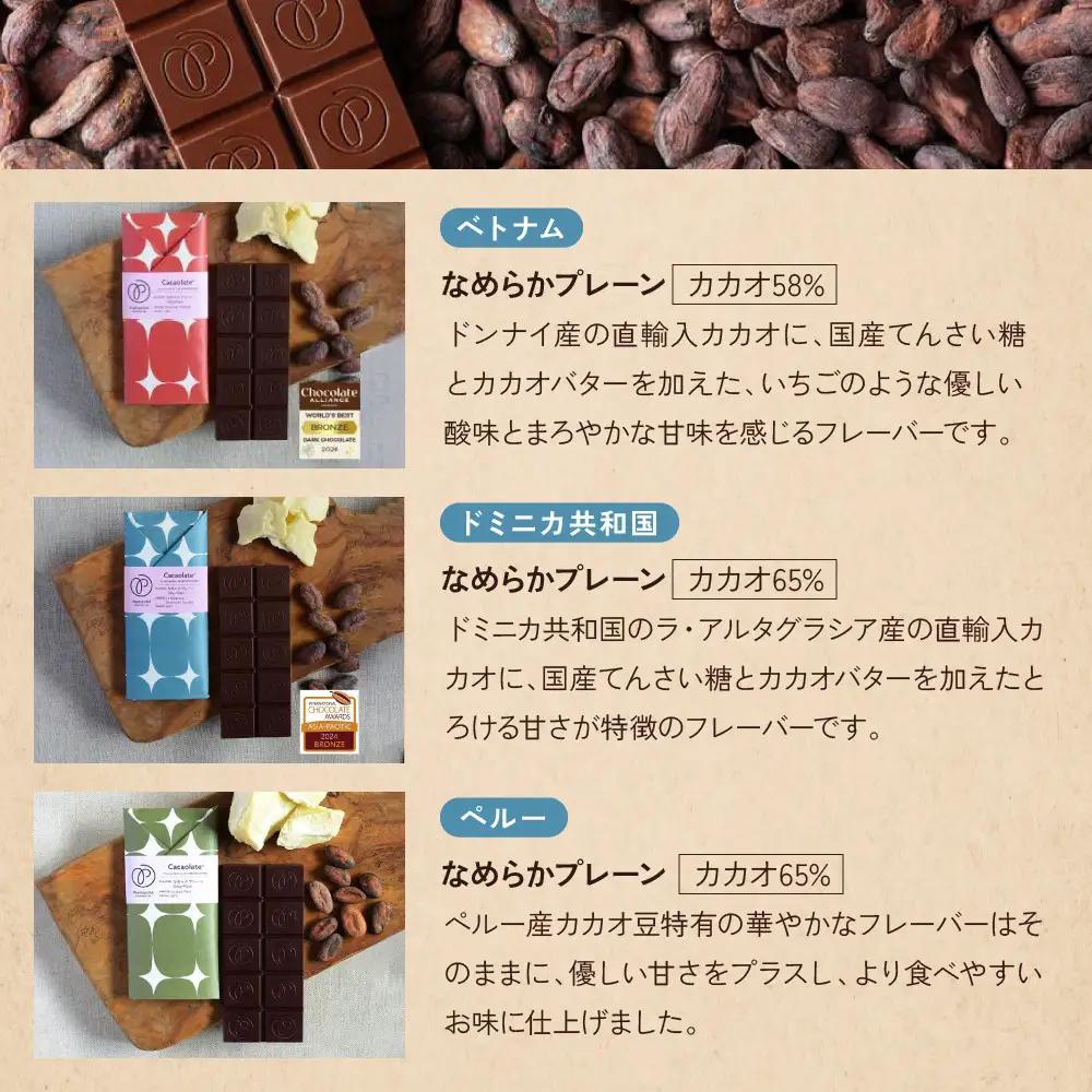 【Premarché Cacaolate Lab】国際コンテスト入賞店の手づくりチョコレート 産地食べ比べ6枚セット ＜セットC＞｜京都 チョコレート専門店 人気セット スイーツ スイーツ