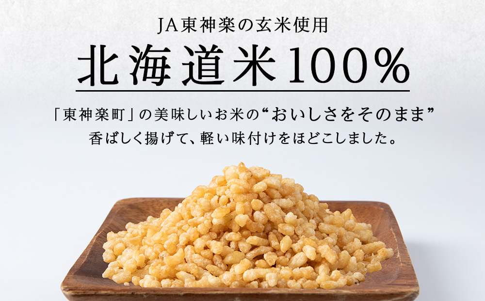 米クランチ《塩味》3袋