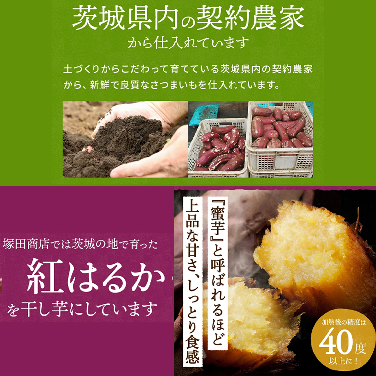 茨城県産 紅はるか 干し芋 180g入り5袋セット ほしいも いも 芋 さつまいも さつま芋 茨城 べにはるか お菓子 おやつ スイーツ 塚田商店 マツコの知らない世界 [EA04-NT]_イメージ3