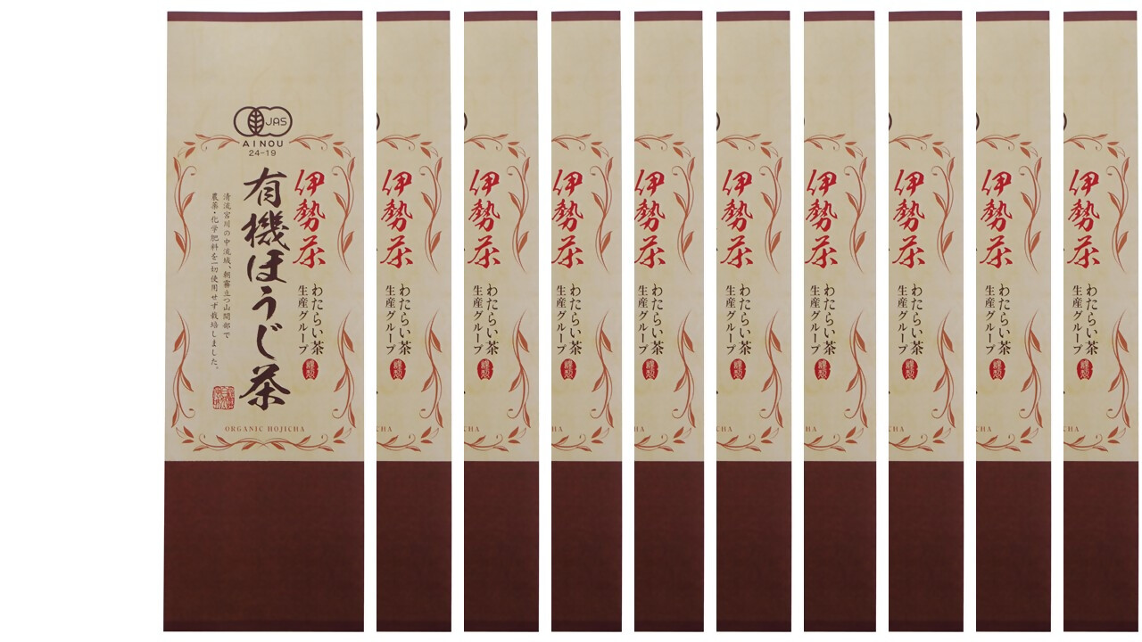 無農薬栽培！伊勢茶一番茶有機ほうじ茶800g（10袋）セット