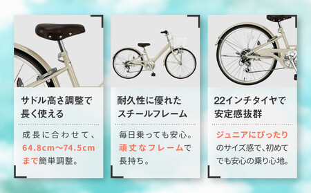 【COFFRET】コフレ22インチ 6段変速【ベージュ】［ 京都 自転車 ブランド メーカー 子供用 シティサイクル おしゃれ 人気 おすすめ 入学 お祝い プレゼント キッズ ジュニア スポーツ ア