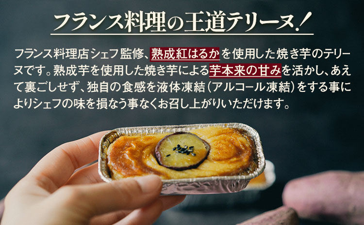 焼き芋のテリーヌ 60g×6個 合同会社いたふ 《30日以内に出荷予定(土日祝除く)》熊本県 大津町 芋 イモ 紅はるか さつまいも テリーヌ ケーキ スイーツ 洋菓子 ギフト プレゼント 無添加