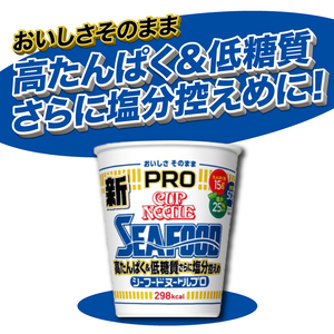 【カップヌードルシーフードPRO】12食 ラーメン インスタント ラーメン JC
