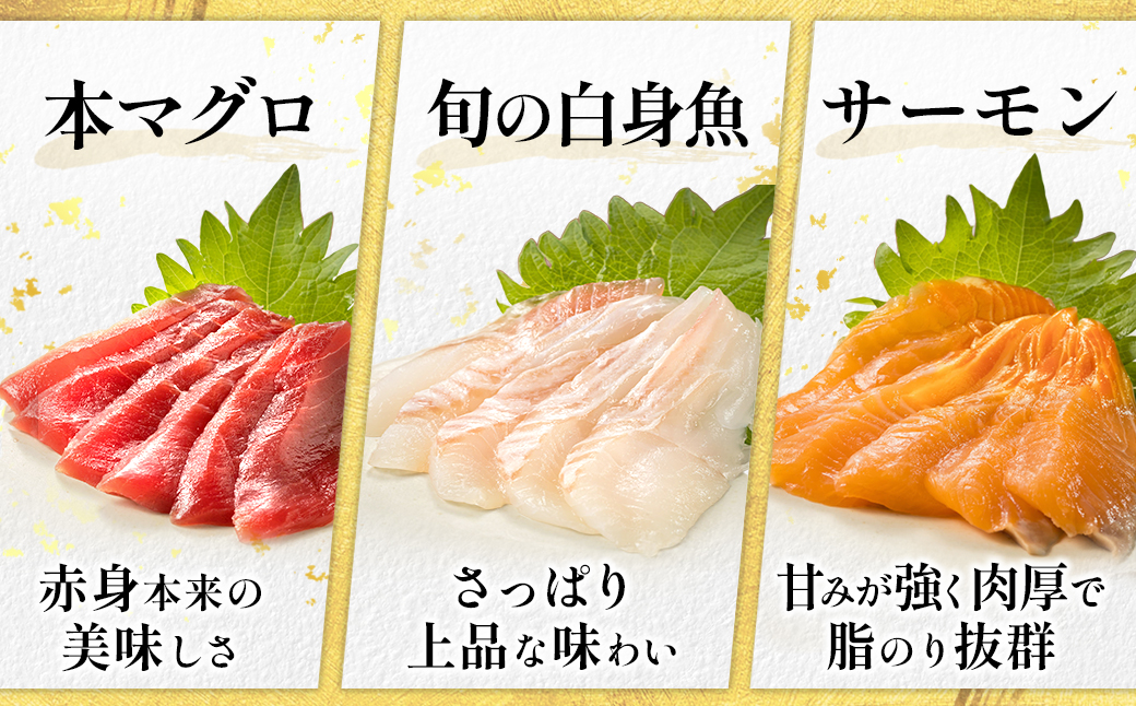 【毎月定期便】お刺身・海鮮丼 盛り合わせセット×3パック＜6種類/冷凍＞小分けで便利　全4回【配送不可地域：離島】