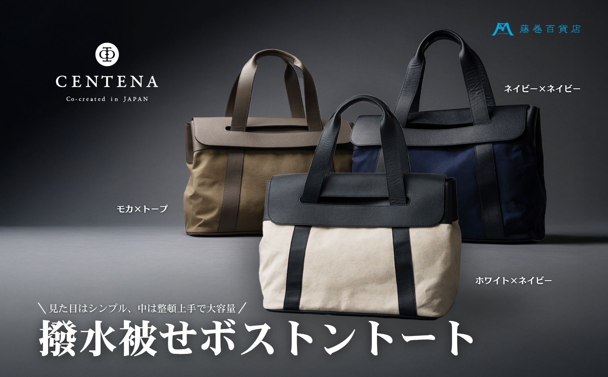 
            [CENTENA] 撥水被せボストントート [0940-0943]
          