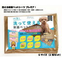 【ふるさと納税】犬猫小動物用 洗える制菌ペットシーツ Sサイズ(40×50cm)(モカ)2枚セット[美浦村]【1428926】