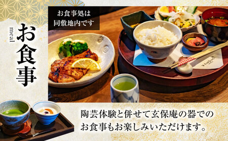 手びねり 陶芸体験 お食事付き プラン チケット 1名様分【玄保庵/genpoan】陶芸 カフェ 旅行 体験 美濃焼 手びねり 茶碗 皿 食事 ランチ リフレッシュ 土岐市 岐阜 送料無料 [MEA0