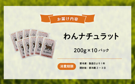 ペットフード 広島県産ハーブ鶏 200g×10p [BAAH002]ペットフード