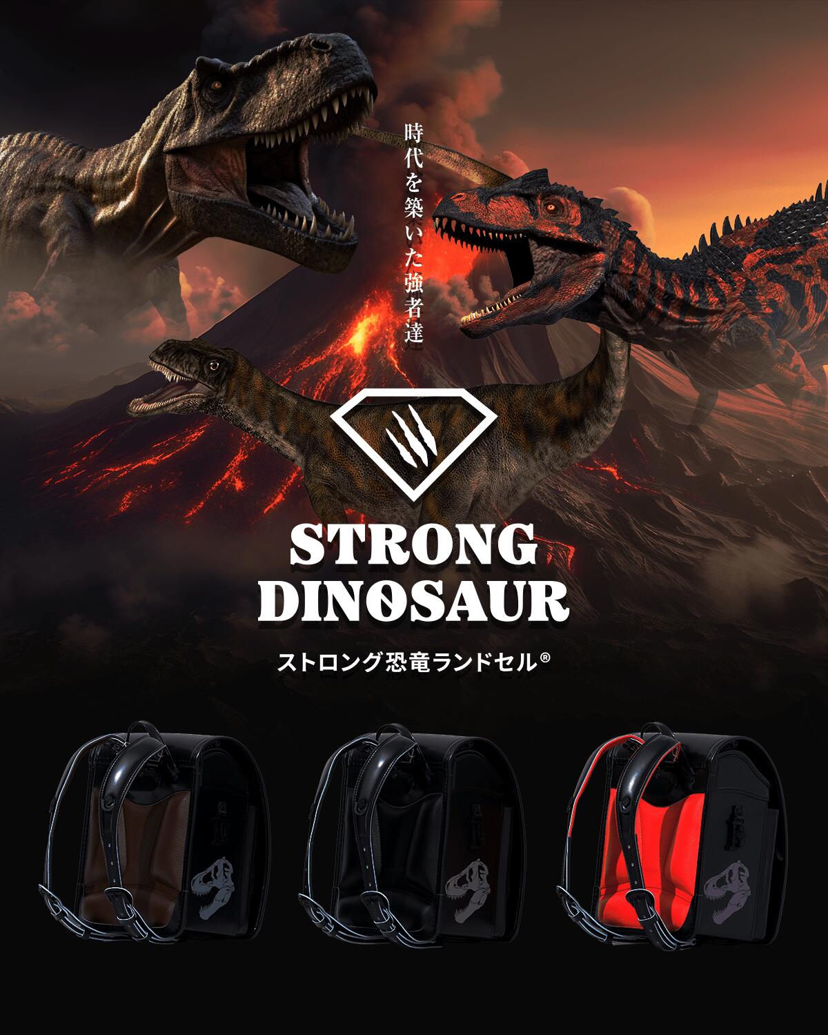 【ふるさと納税】【2027年度向け】ストロング恐竜ランドセル STRONG DINOSAUR 送料無料/福井/越前市/武生/(18209)