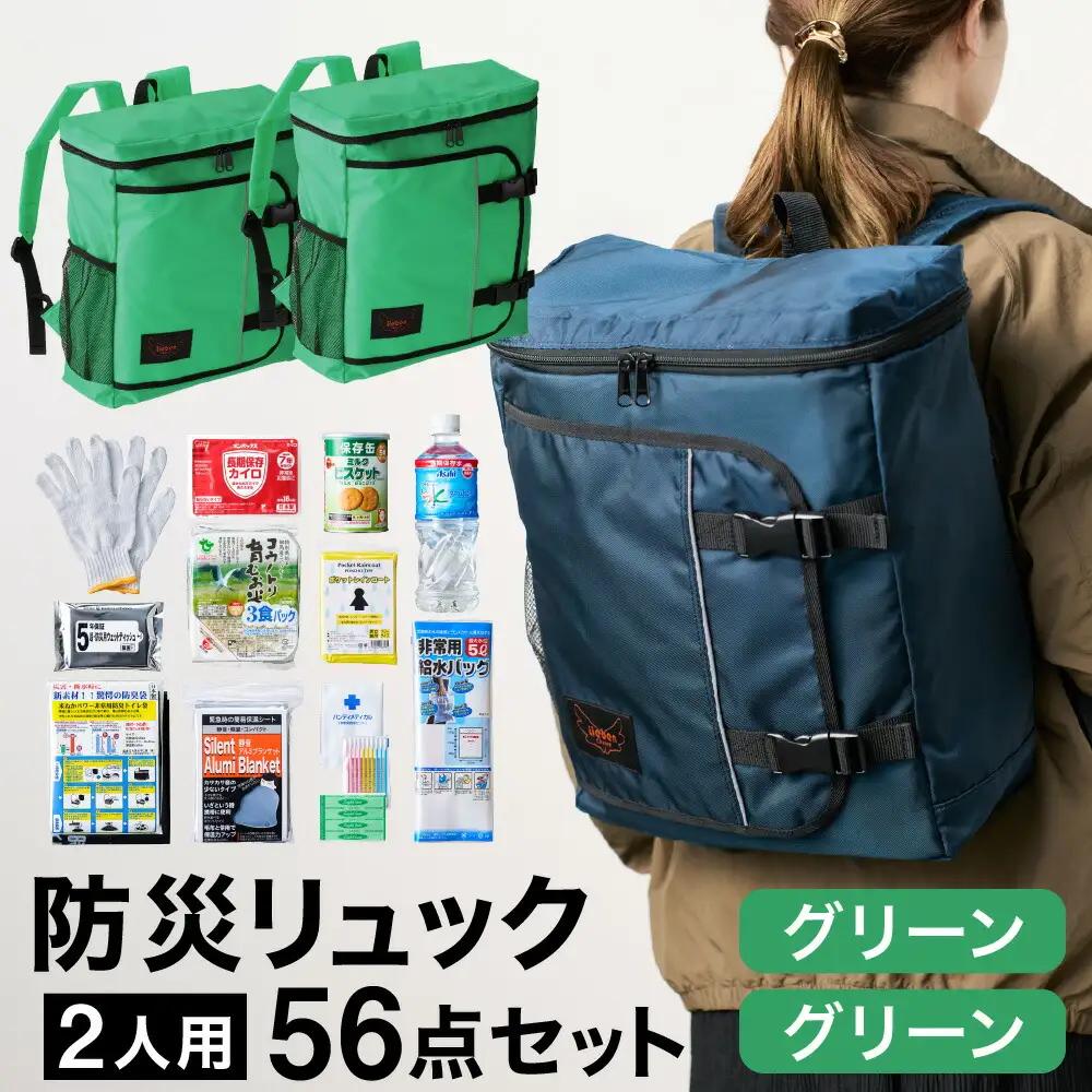 豊岡産鞄 Lieben Chama 防災リュック 2人用56点セット グリーン×グリーン