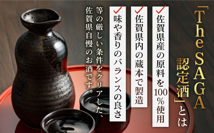 【The SAGA 認定酒】手造り純米酒 光武（青）720ml×1本【白木酒店】 [HAQ019]