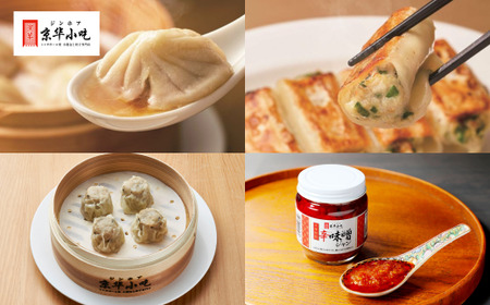 小籠包・餃子・焼売セット 計42個入 辛味噌ジャン付