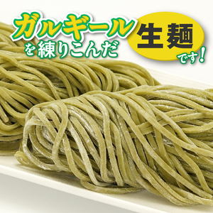 栄養満点のガルギールを練りこんだ生麺 8食分 ルッコラの原種 ロケットサラダ うどん[AT002]　