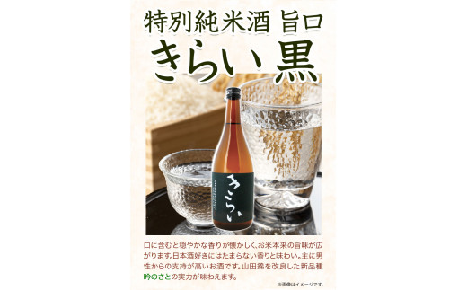 きらい 純米酒呑みくらべ 720ml×3本セット《30日以内に出荷予定(土日祝除く)》司菊酒造株式会社 契約栽培米使用 阿波杜氏 こだわり徳島県 美馬市 純米酒 呑みくらべ 3本セット 日本酒 きらい
