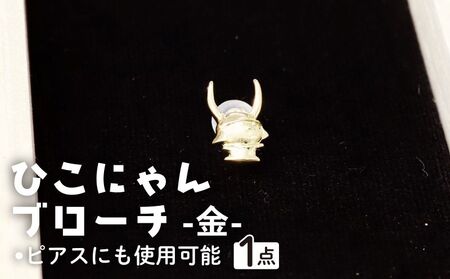 ひこにゃんブローチ 金 K18  ﾌﾞﾛｰﾁﾌﾞﾛｰﾁﾌﾞﾛｰﾁﾌﾞﾛｰﾁﾌﾞﾛｰﾁﾌﾞﾛｰﾁ